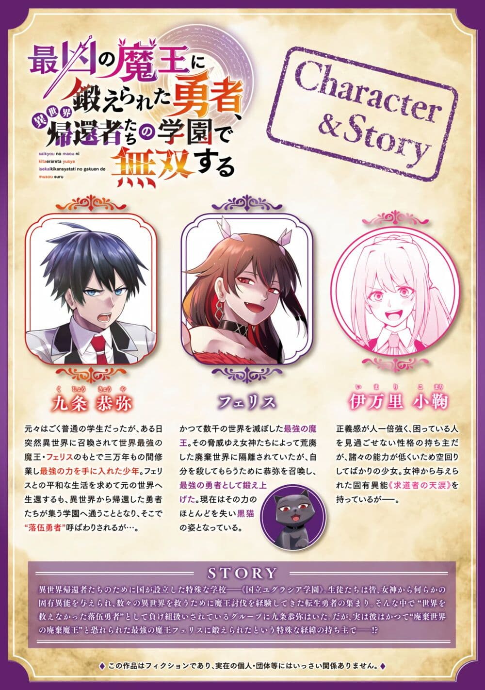 Saikyou no Maou ni Kitaerareta Yuusha Isekai Kikanshatati no Gakuen de Musou Suru page 2