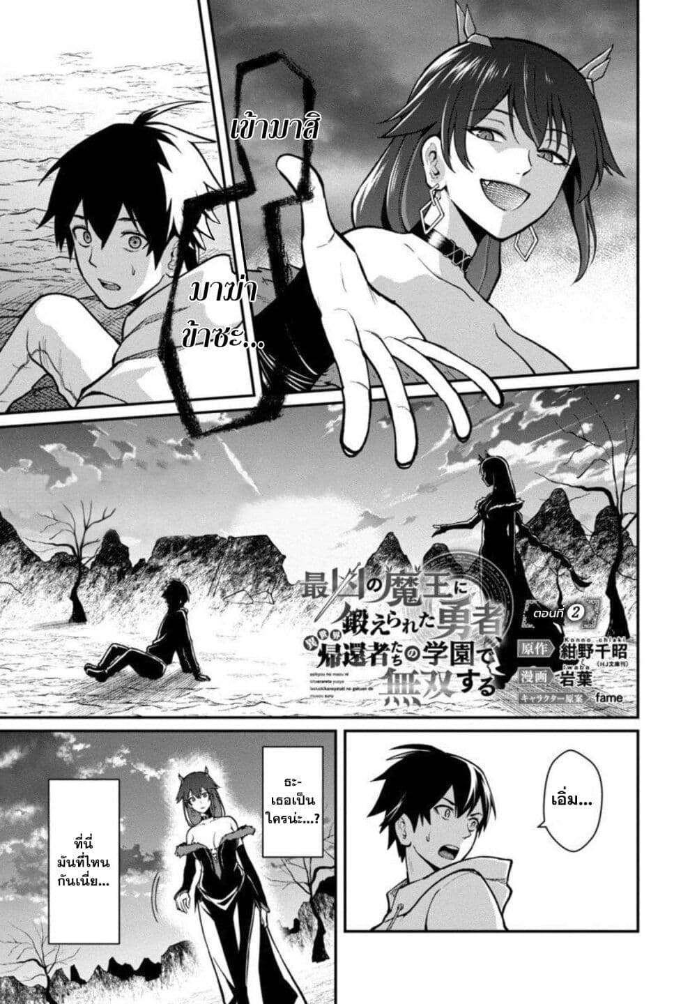 Saikyou no Maou ni Kitaerareta Yuusha Isekai Kikanshatati no Gakuen de Musou Suru page 3