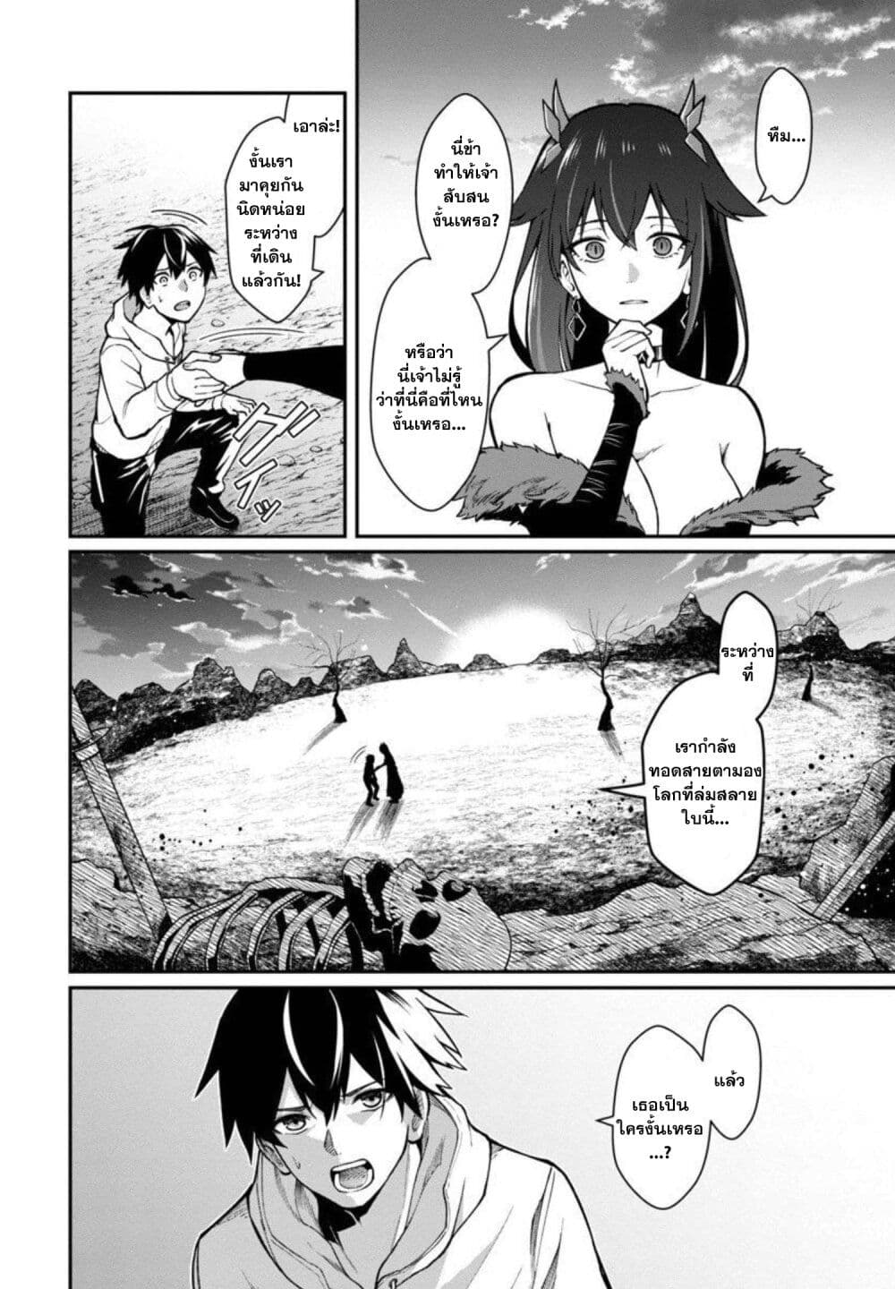 Saikyou no Maou ni Kitaerareta Yuusha Isekai Kikanshatati no Gakuen de Musou Suru page 4