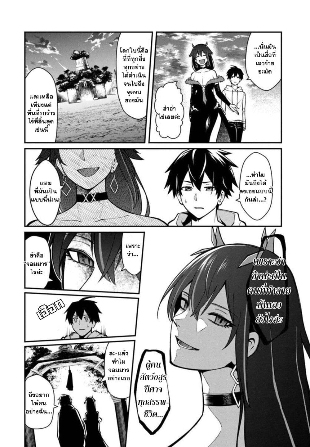 Saikyou no Maou ni Kitaerareta Yuusha Isekai Kikanshatati no Gakuen de Musou Suru page 6