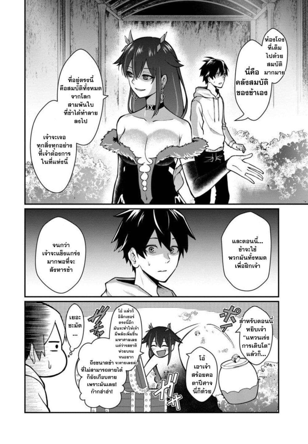 Saikyou no Maou ni Kitaerareta Yuusha Isekai Kikanshatati no Gakuen de Musou Suru page 12