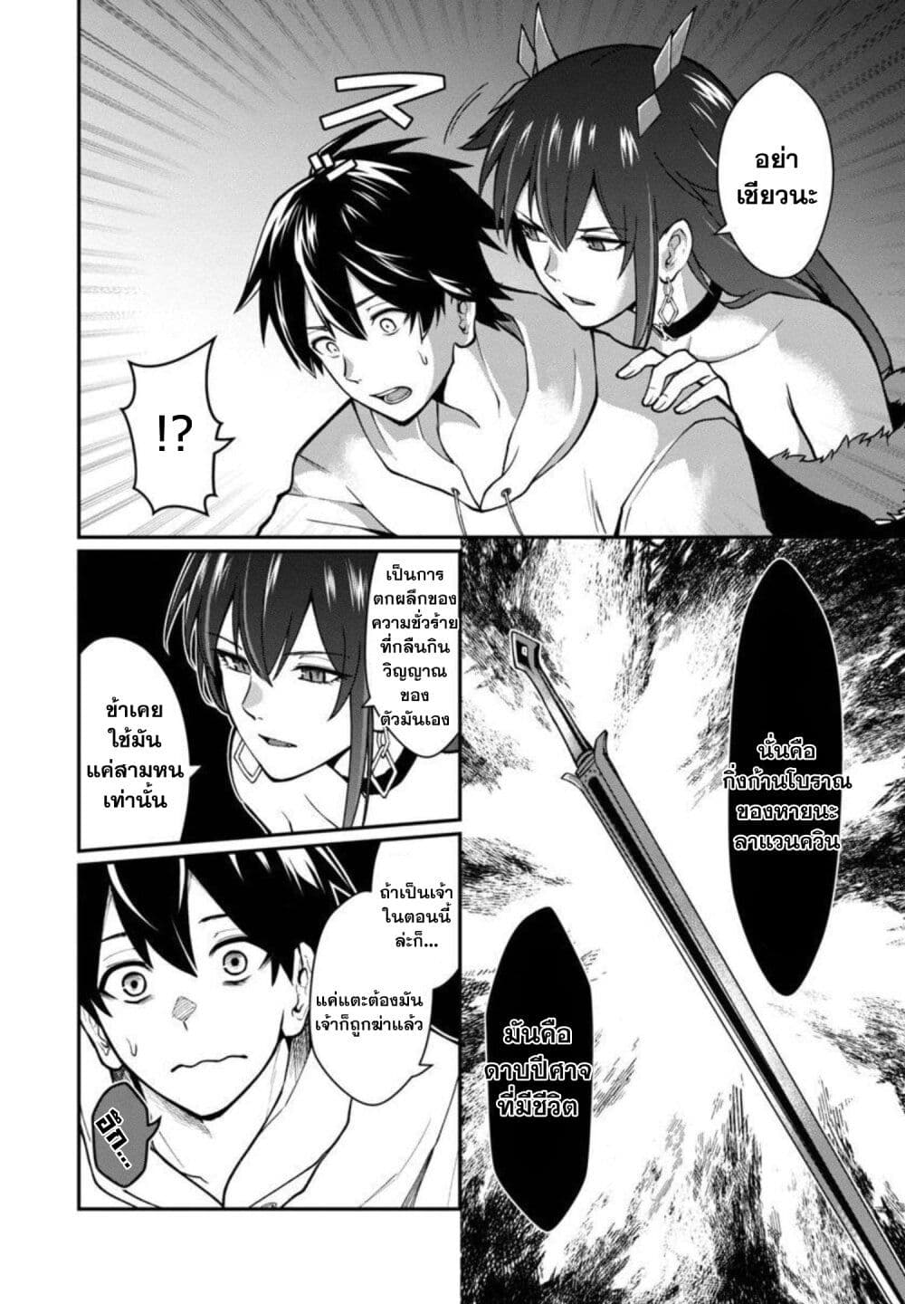 Saikyou no Maou ni Kitaerareta Yuusha Isekai Kikanshatati no Gakuen de Musou Suru page 14