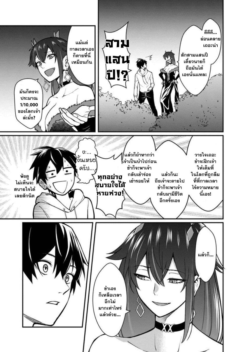 Saikyou no Maou ni Kitaerareta Yuusha Isekai Kikanshatati no Gakuen de Musou Suru page 15