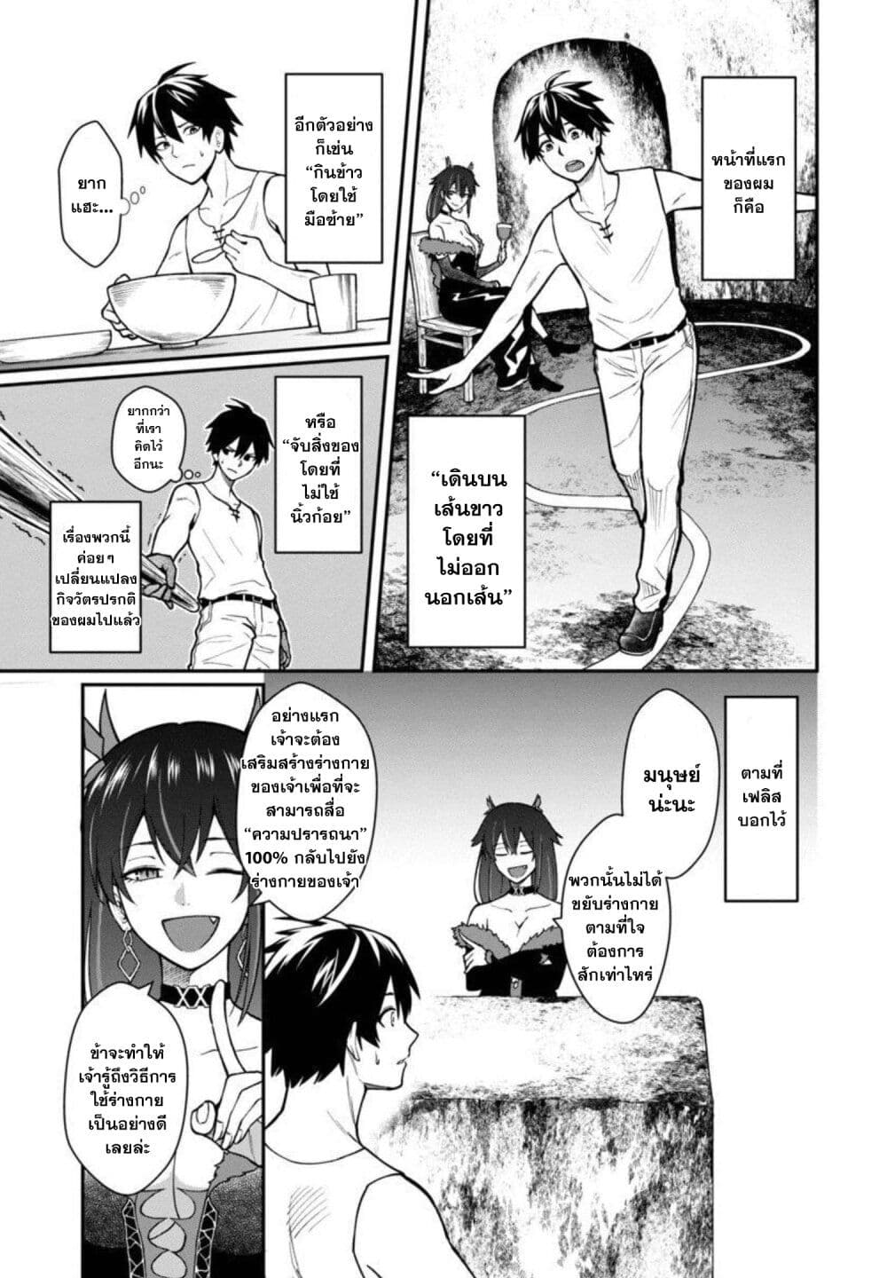 Saikyou no Maou ni Kitaerareta Yuusha Isekai Kikanshatati no Gakuen de Musou Suru page 17