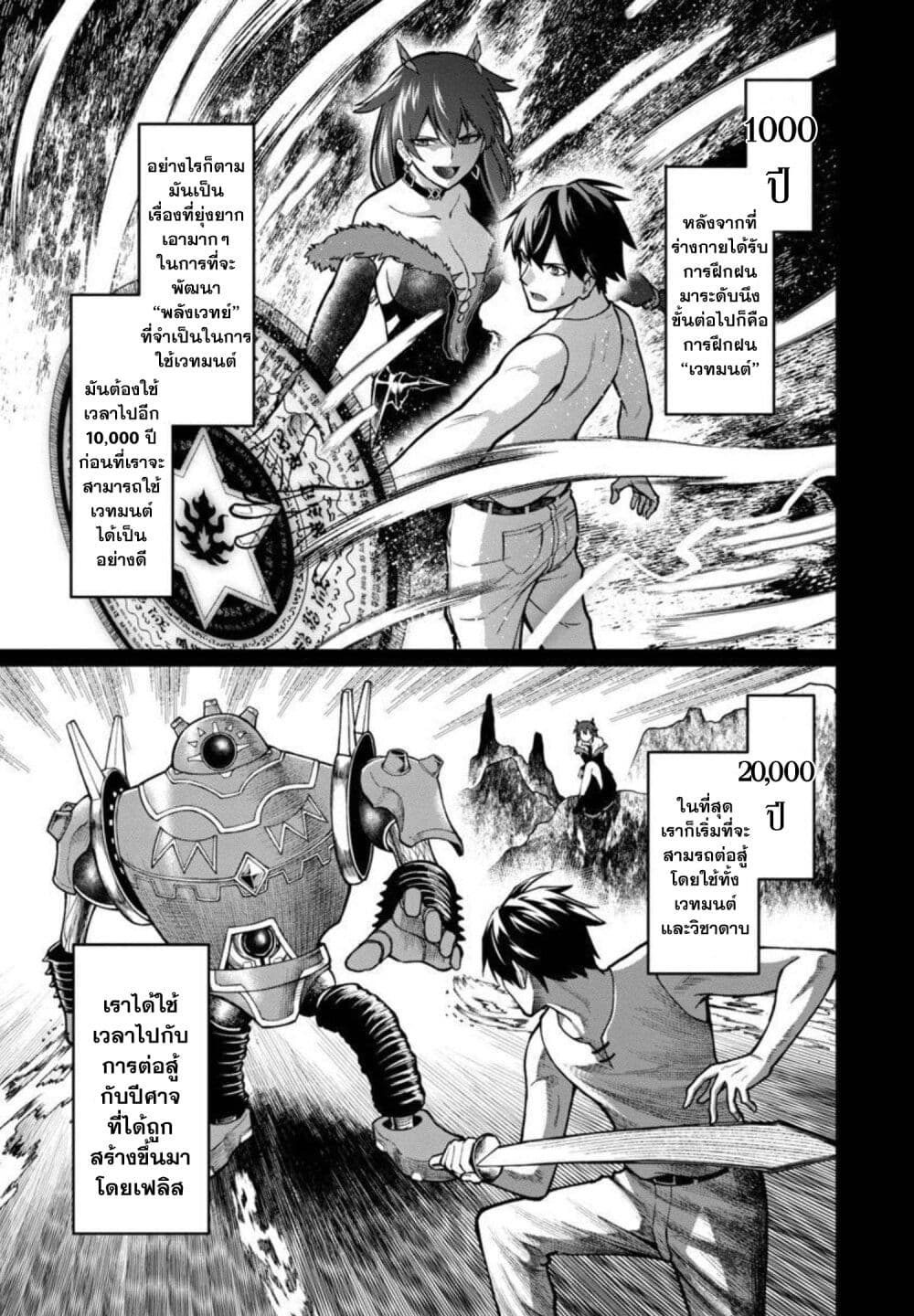 Saikyou no Maou ni Kitaerareta Yuusha Isekai Kikanshatati no Gakuen de Musou Suru page 19