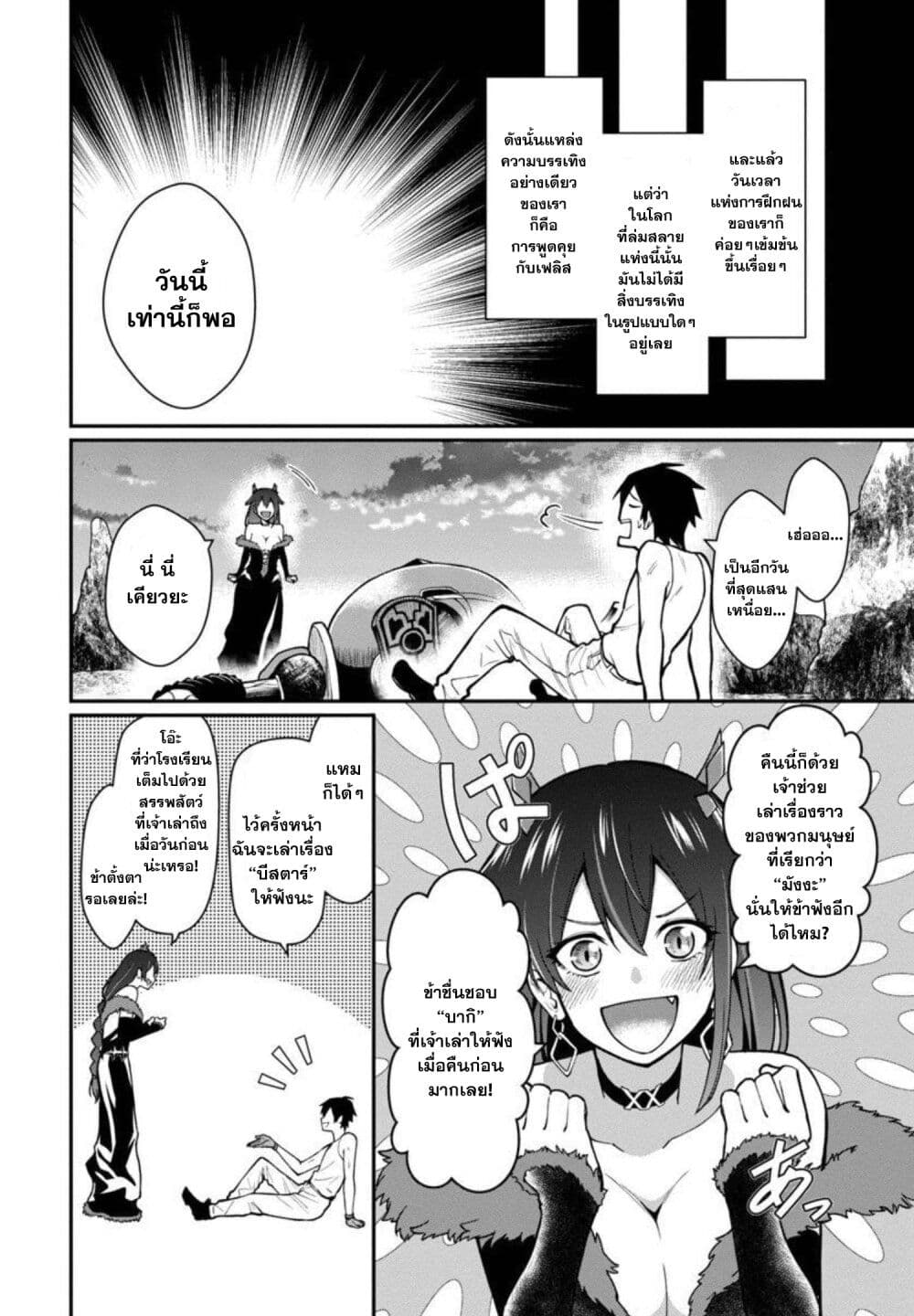 Saikyou no Maou ni Kitaerareta Yuusha Isekai Kikanshatati no Gakuen de Musou Suru page 2
