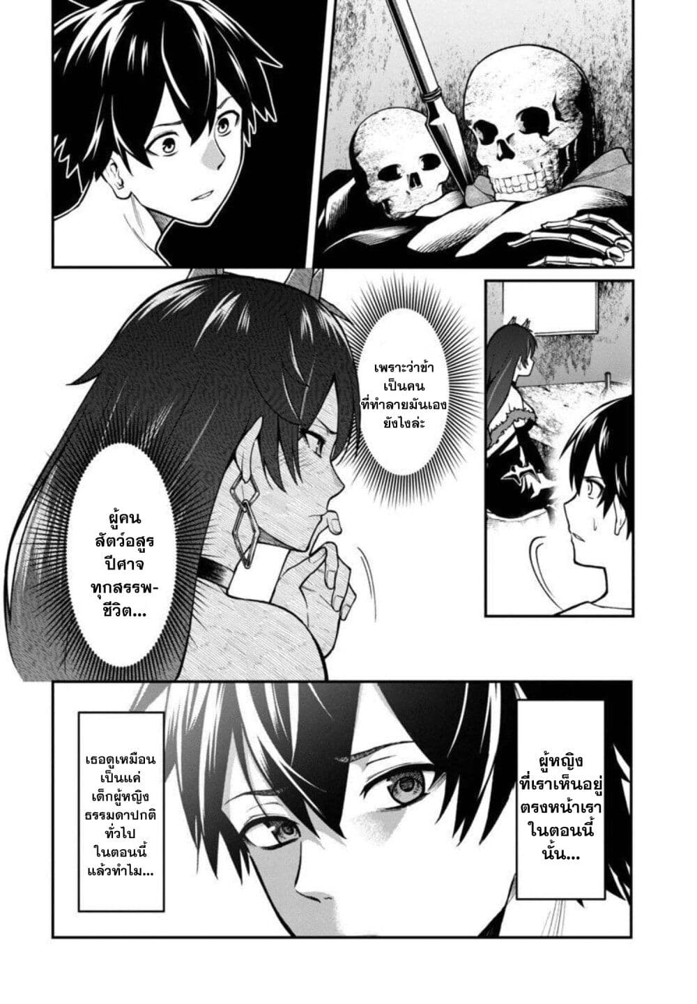 Saikyou no Maou ni Kitaerareta Yuusha Isekai Kikanshatati no Gakuen de Musou Suru page 6