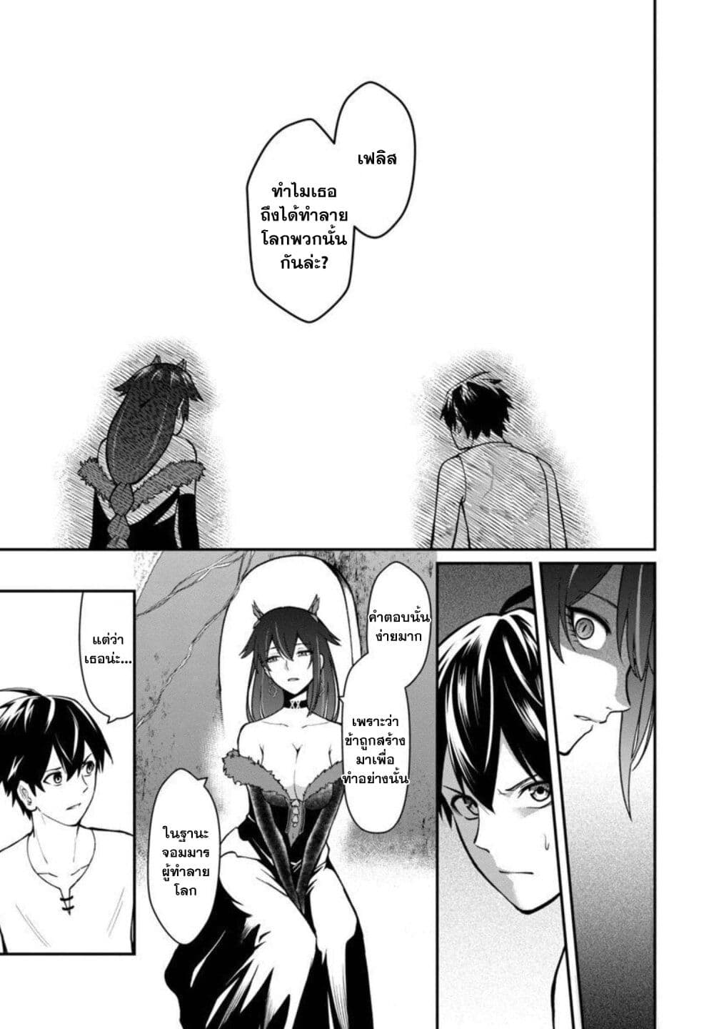 Saikyou no Maou ni Kitaerareta Yuusha Isekai Kikanshatati no Gakuen de Musou Suru page 7