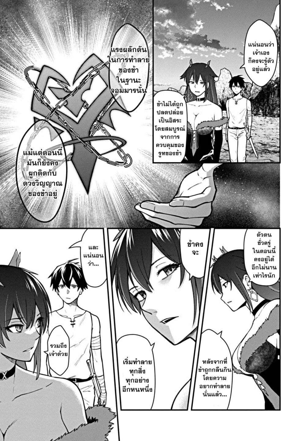 Saikyou no Maou ni Kitaerareta Yuusha Isekai Kikanshatati no Gakuen de Musou Suru page 15