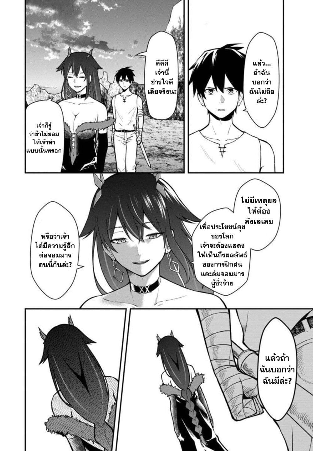 Saikyou no Maou ni Kitaerareta Yuusha Isekai Kikanshatati no Gakuen de Musou Suru page 16