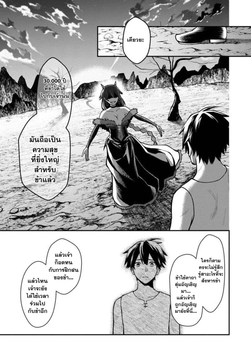 Saikyou no Maou ni Kitaerareta Yuusha Isekai Kikanshatati no Gakuen de Musou Suru page 17