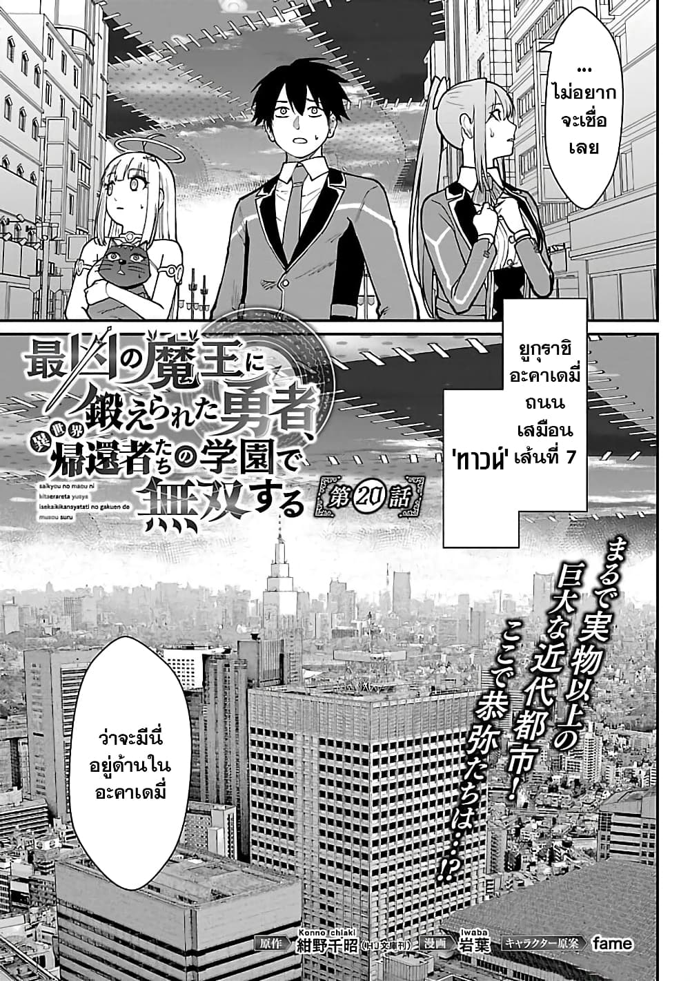 Saikyou no Maou ni Kitaerareta Yuusha Isekai Kikanshatati no Gakuen de Musou Suru page 1