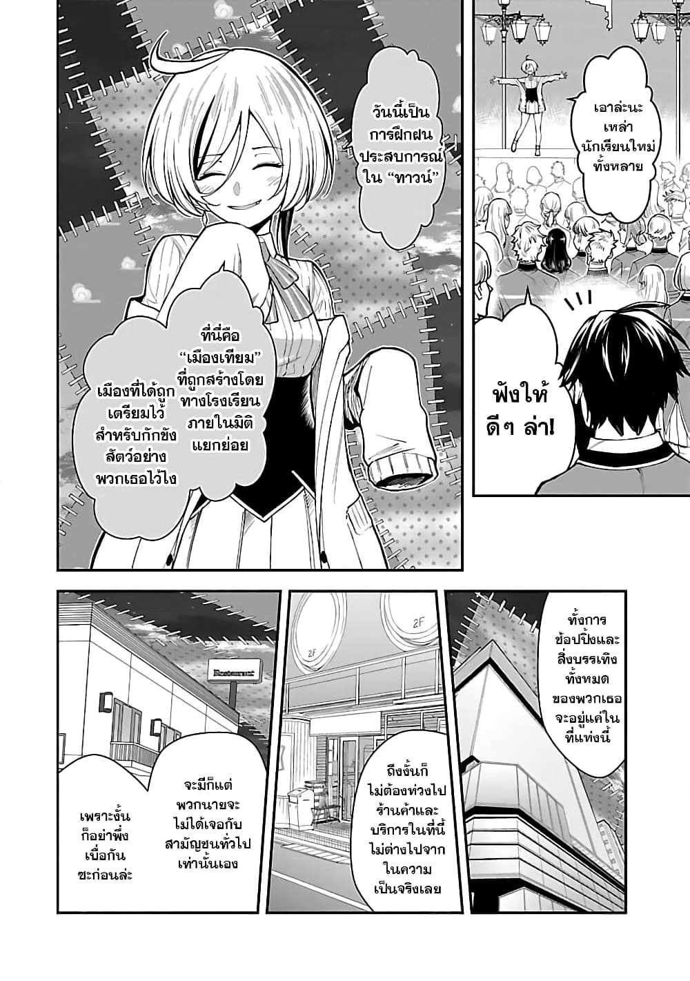 Saikyou no Maou ni Kitaerareta Yuusha Isekai Kikanshatati no Gakuen de Musou Suru page 2