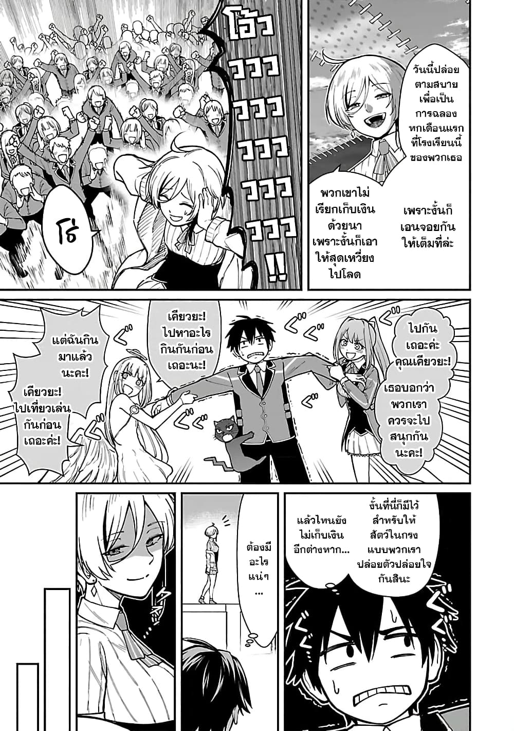Saikyou no Maou ni Kitaerareta Yuusha Isekai Kikanshatati no Gakuen de Musou Suru page 3