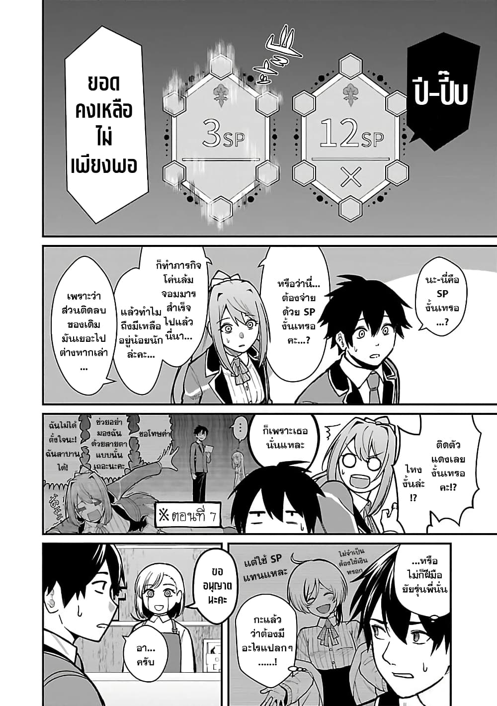 Saikyou no Maou ni Kitaerareta Yuusha Isekai Kikanshatati no Gakuen de Musou Suru page 6