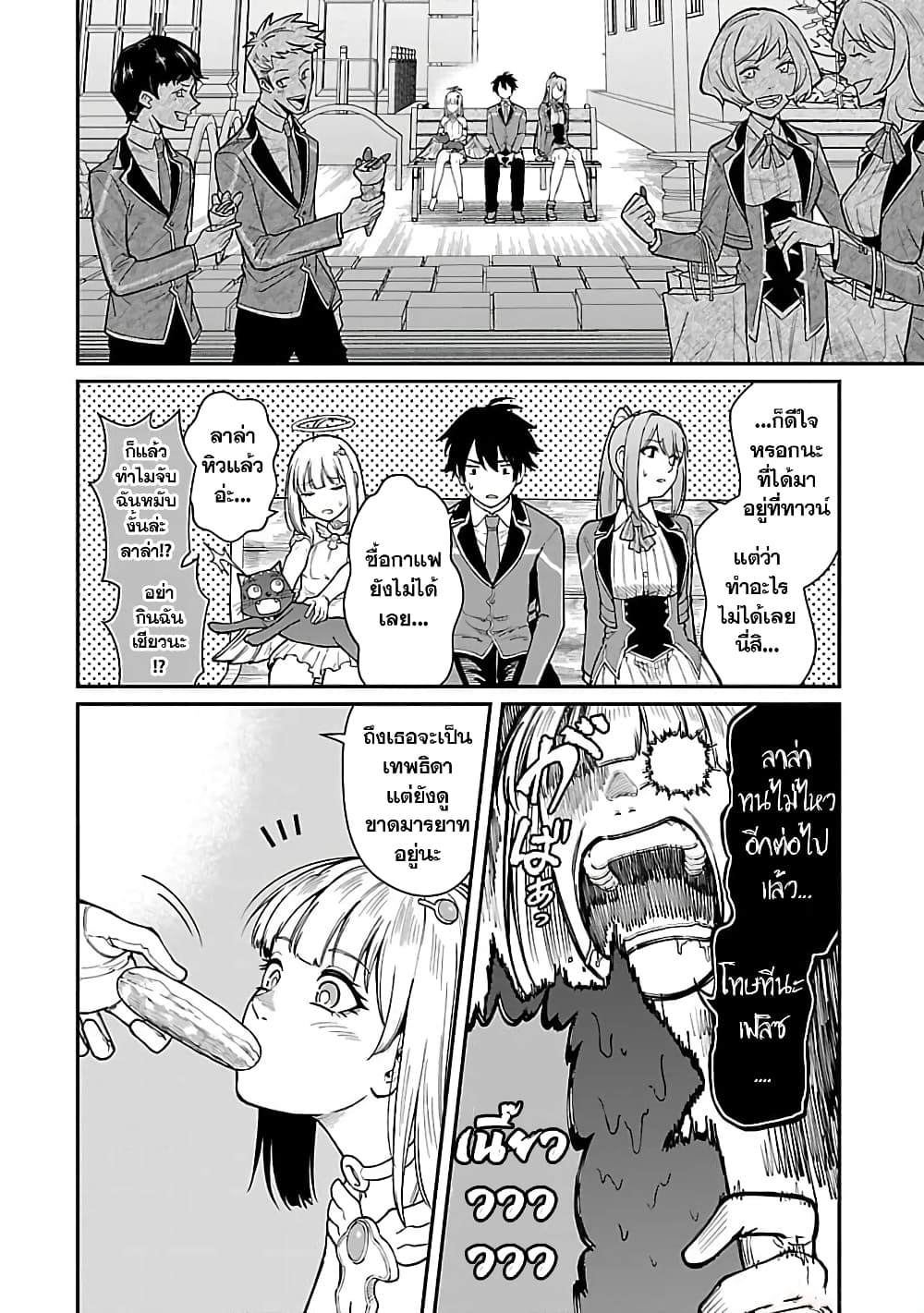 Saikyou no Maou ni Kitaerareta Yuusha Isekai Kikanshatati no Gakuen de Musou Suru page 7