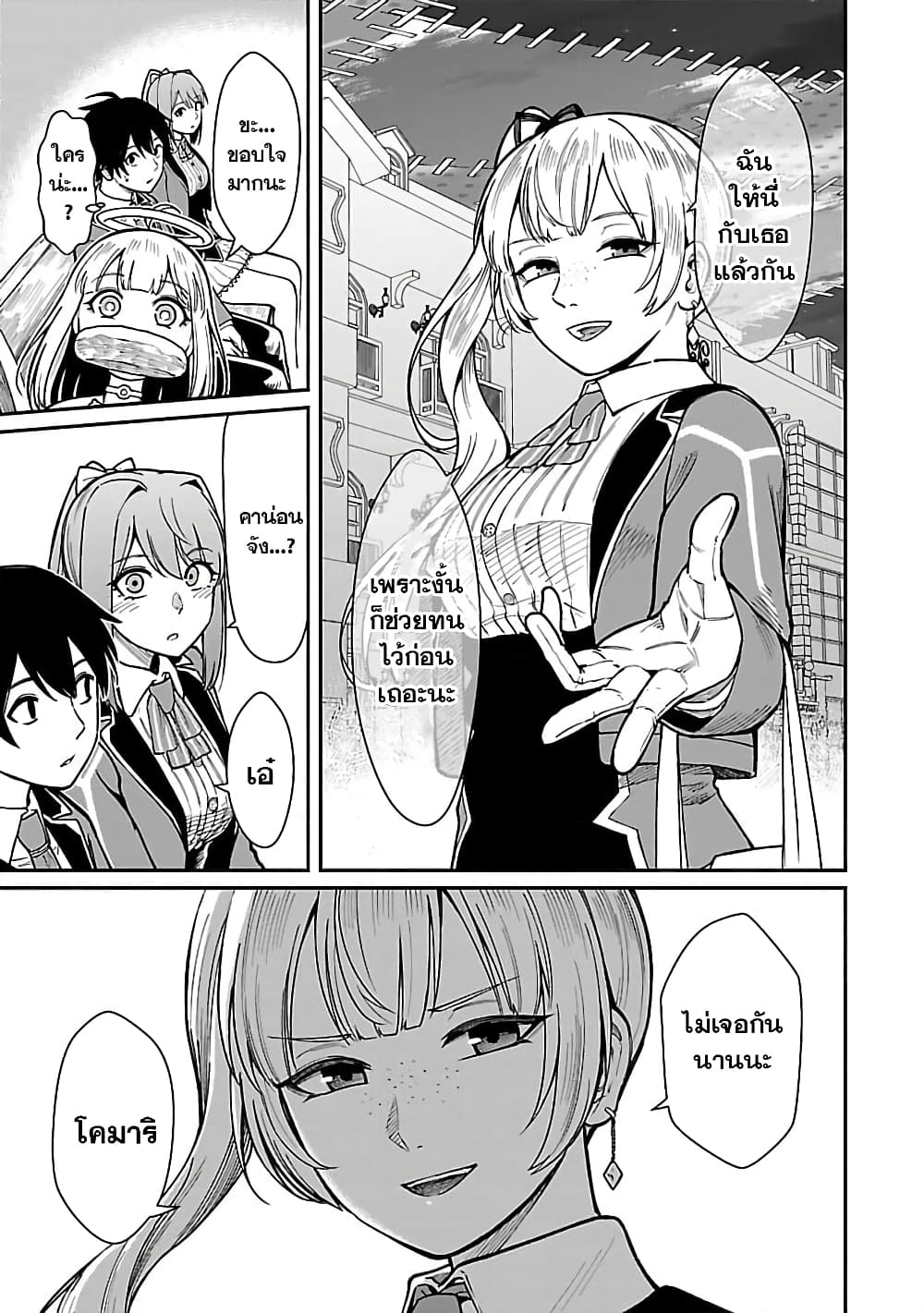 Saikyou no Maou ni Kitaerareta Yuusha Isekai Kikanshatati no Gakuen de Musou Suru page 8