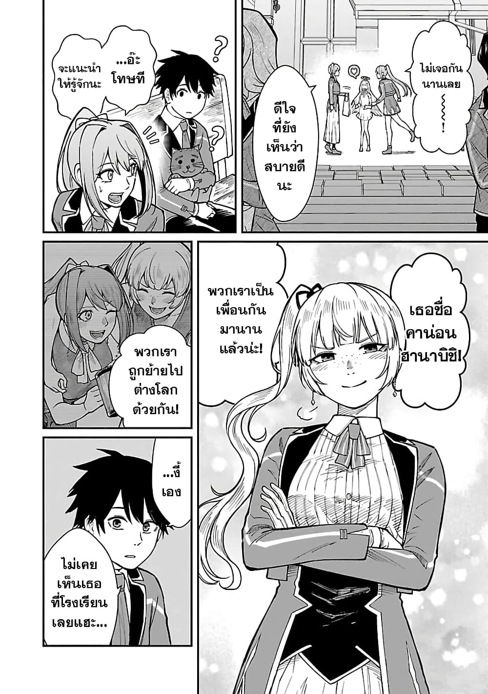 Saikyou no Maou ni Kitaerareta Yuusha Isekai Kikanshatati no Gakuen de Musou Suru page 9