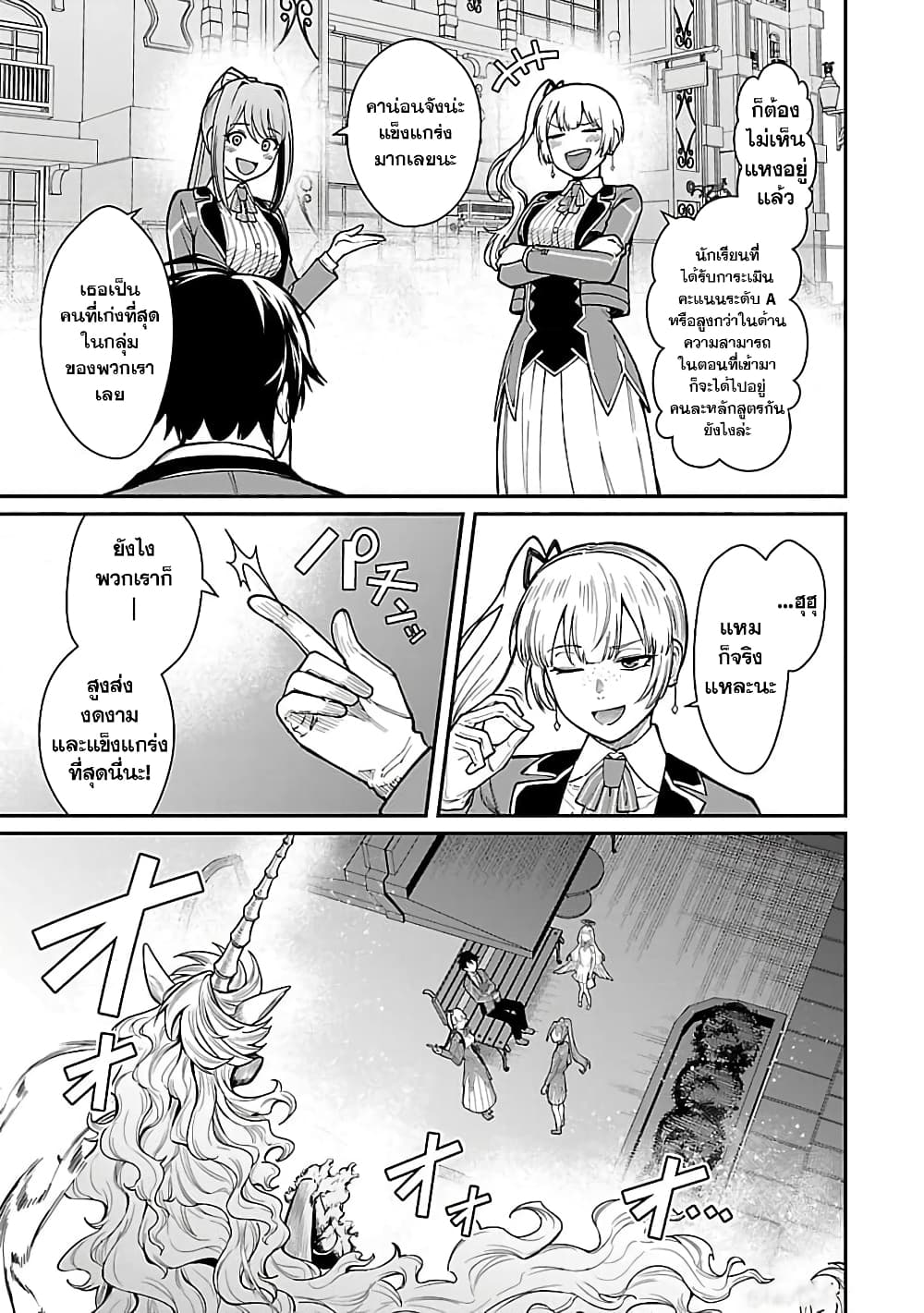 Saikyou no Maou ni Kitaerareta Yuusha Isekai Kikanshatati no Gakuen de Musou Suru page 1
