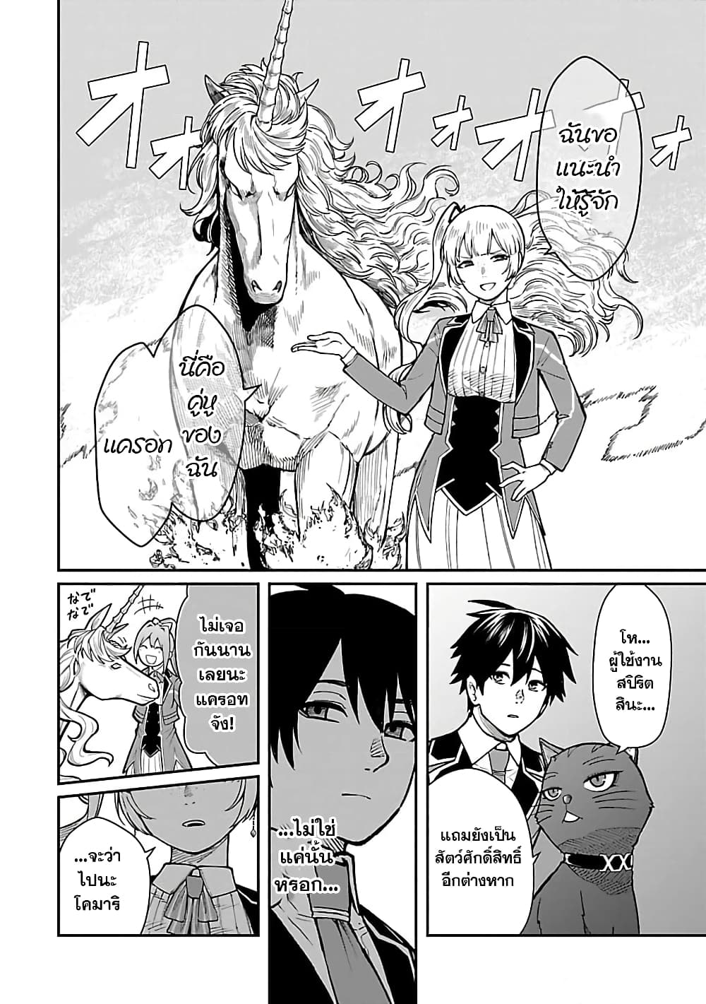 Saikyou no Maou ni Kitaerareta Yuusha Isekai Kikanshatati no Gakuen de Musou Suru page 2