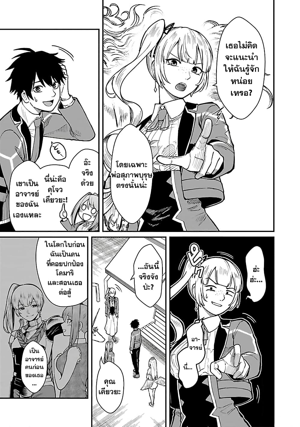 Saikyou no Maou ni Kitaerareta Yuusha Isekai Kikanshatati no Gakuen de Musou Suru page 3