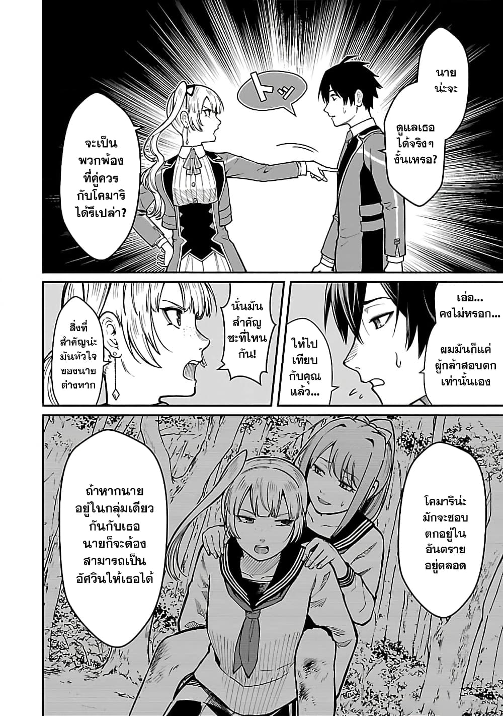 Saikyou no Maou ni Kitaerareta Yuusha Isekai Kikanshatati no Gakuen de Musou Suru page 4