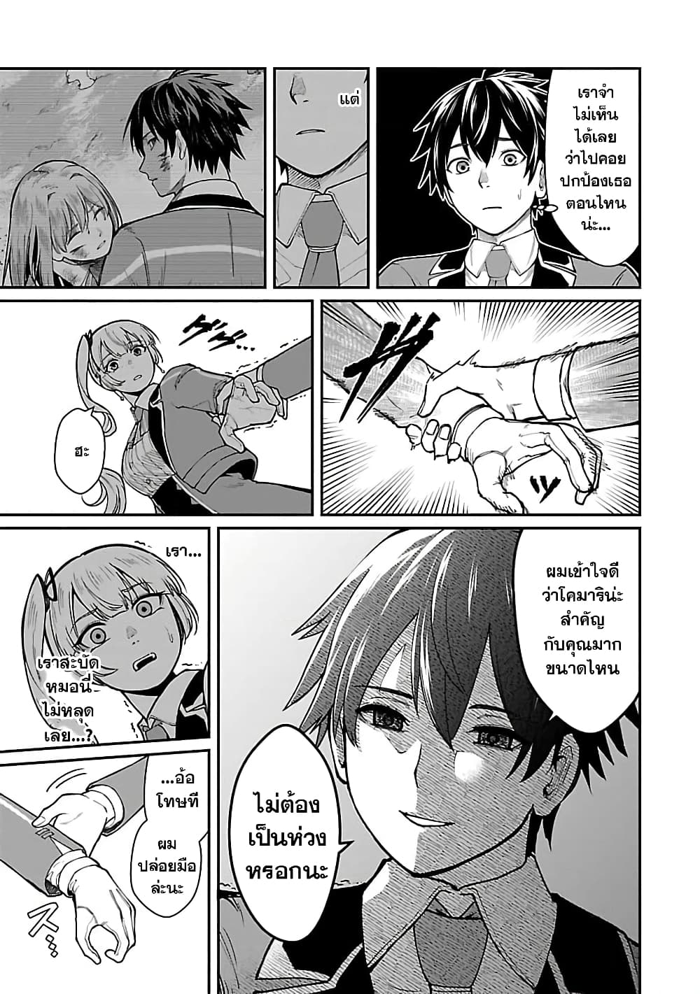 Saikyou no Maou ni Kitaerareta Yuusha Isekai Kikanshatati no Gakuen de Musou Suru page 5