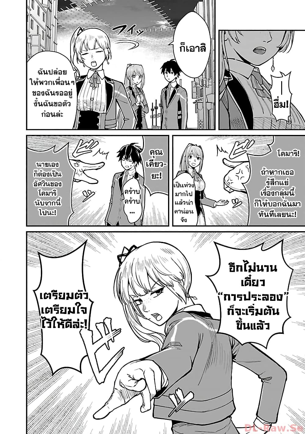 Saikyou no Maou ni Kitaerareta Yuusha Isekai Kikanshatati no Gakuen de Musou Suru page 6