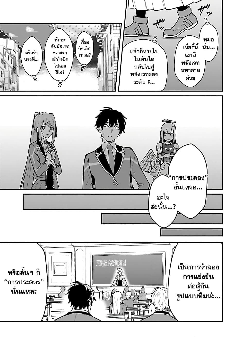 Saikyou no Maou ni Kitaerareta Yuusha Isekai Kikanshatati no Gakuen de Musou Suru page 7