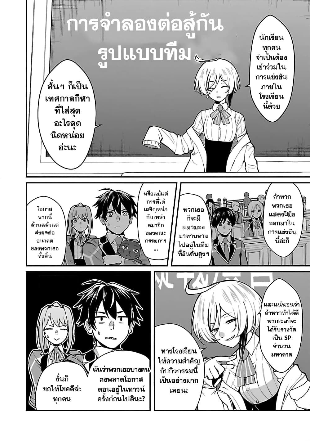 Saikyou no Maou ni Kitaerareta Yuusha Isekai Kikanshatati no Gakuen de Musou Suru page 8