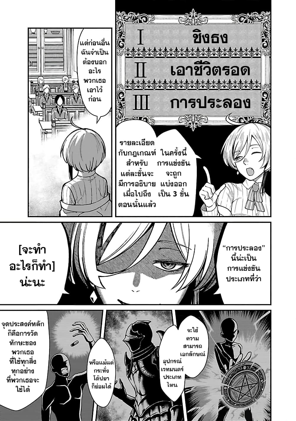 Saikyou no Maou ni Kitaerareta Yuusha Isekai Kikanshatati no Gakuen de Musou Suru page 9