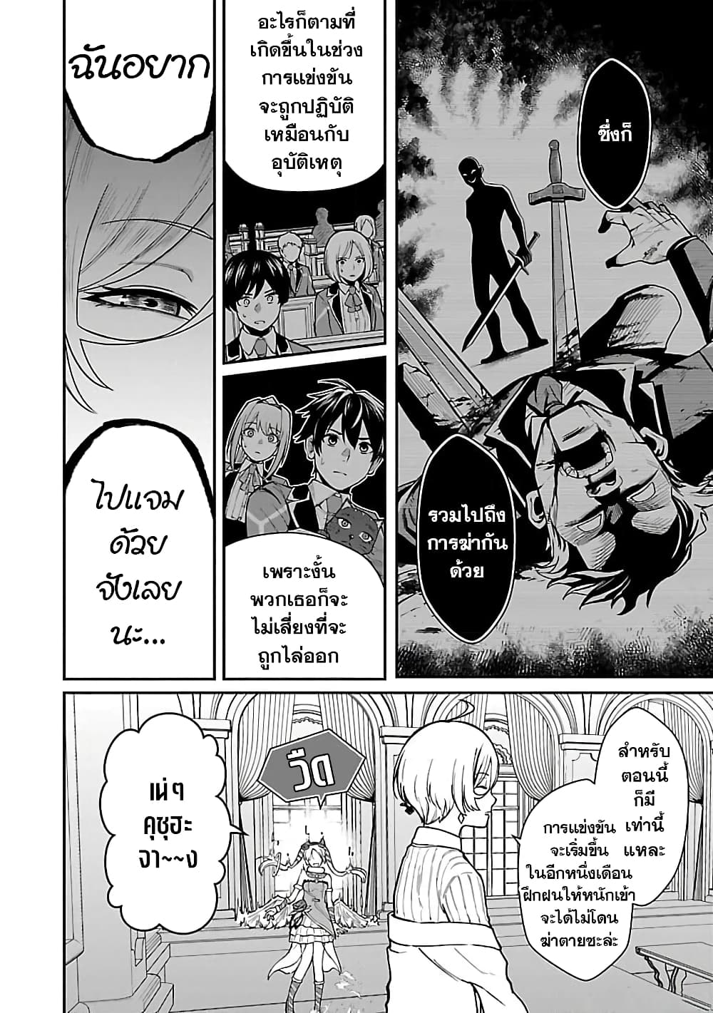 Saikyou no Maou ni Kitaerareta Yuusha Isekai Kikanshatati no Gakuen de Musou Suru page 10