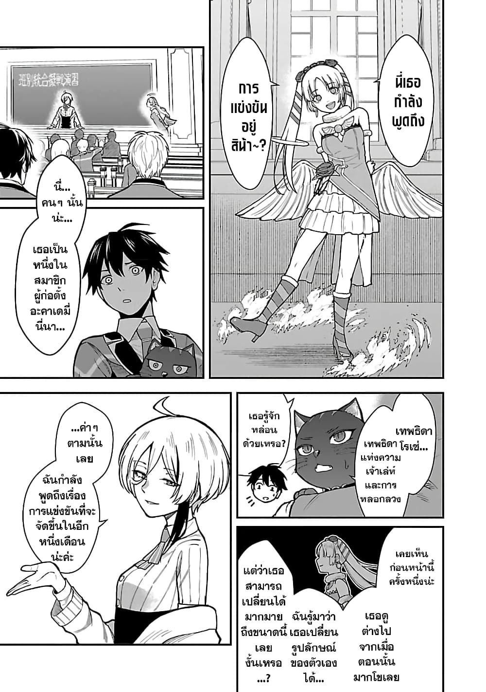 Saikyou no Maou ni Kitaerareta Yuusha Isekai Kikanshatati no Gakuen de Musou Suru page 11