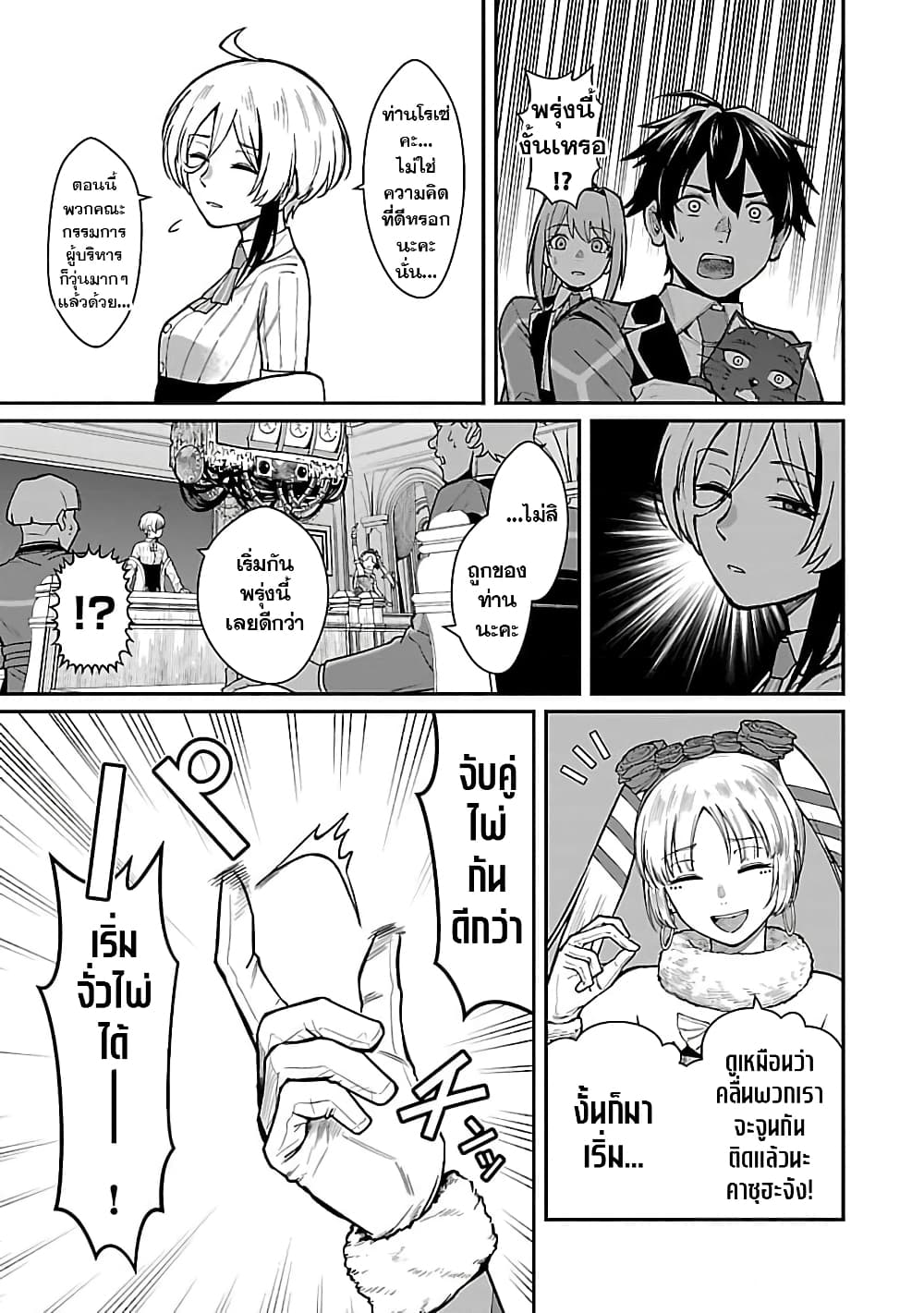 Saikyou no Maou ni Kitaerareta Yuusha Isekai Kikanshatati no Gakuen de Musou Suru page 13