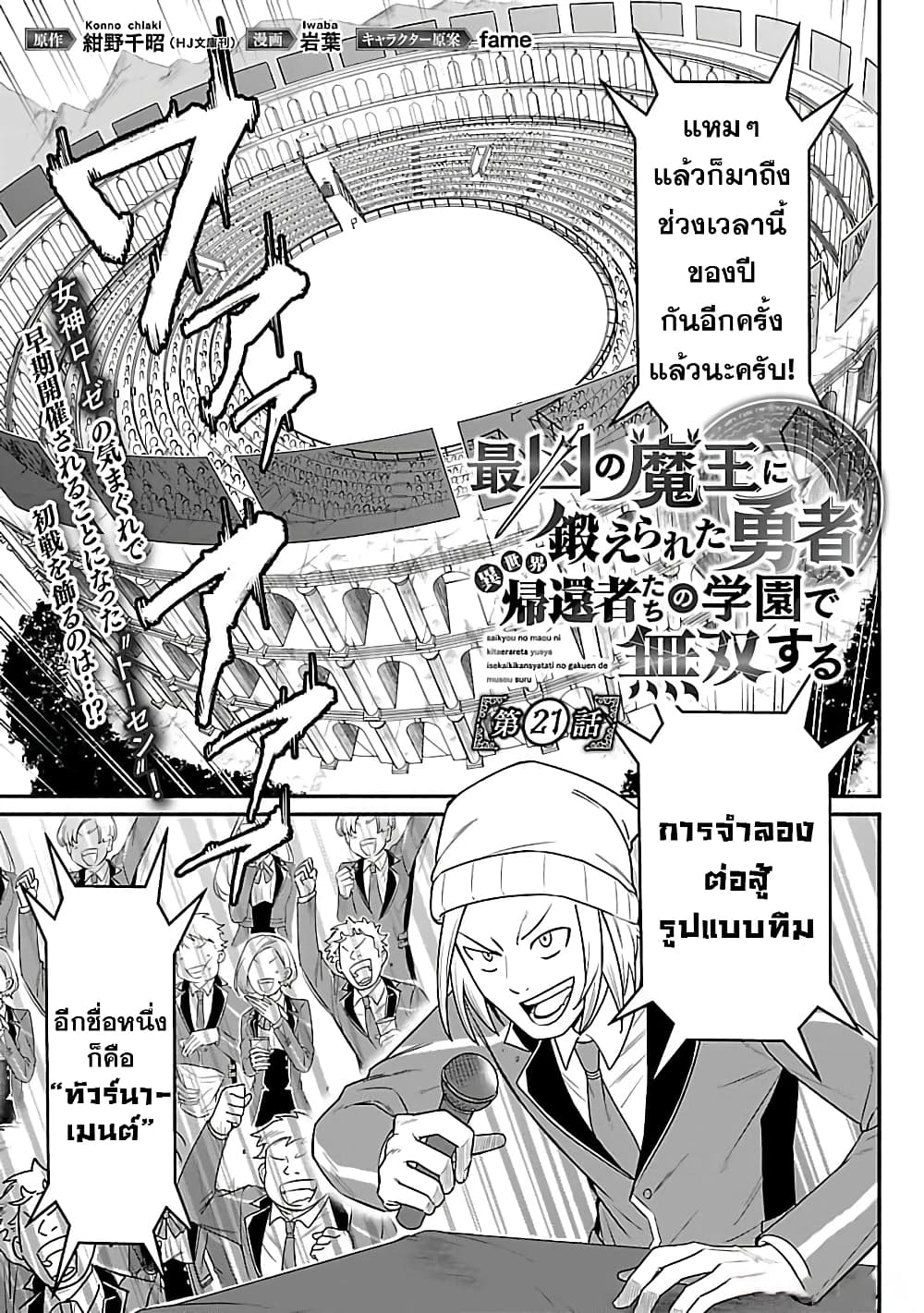 Saikyou no Maou ni Kitaerareta Yuusha Isekai Kikanshatati no Gakuen de Musou Suru page 2