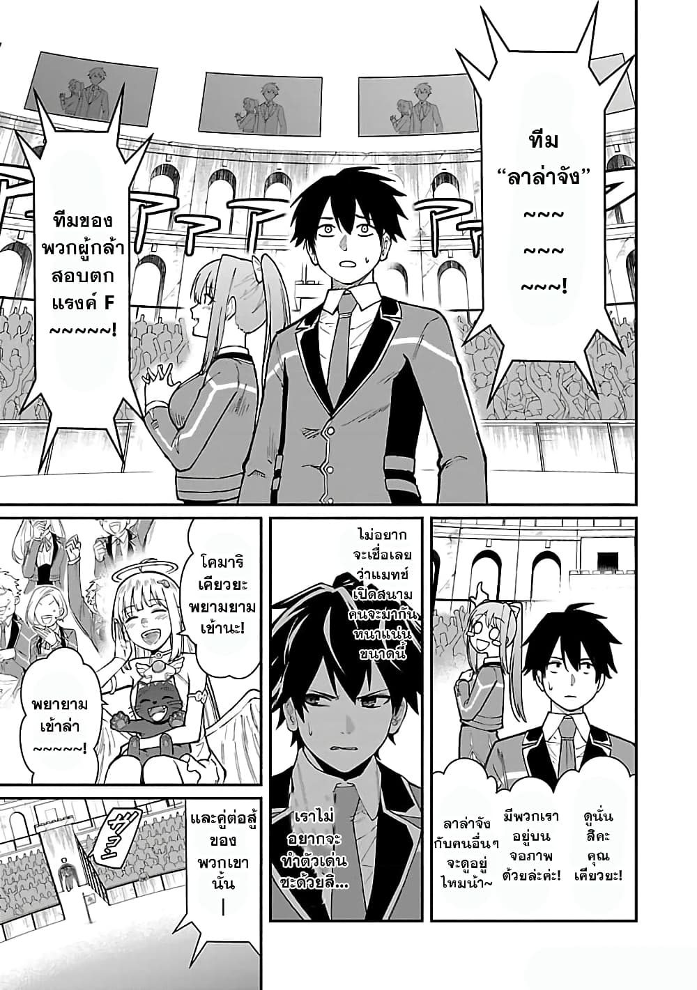 Saikyou no Maou ni Kitaerareta Yuusha Isekai Kikanshatati no Gakuen de Musou Suru page 4