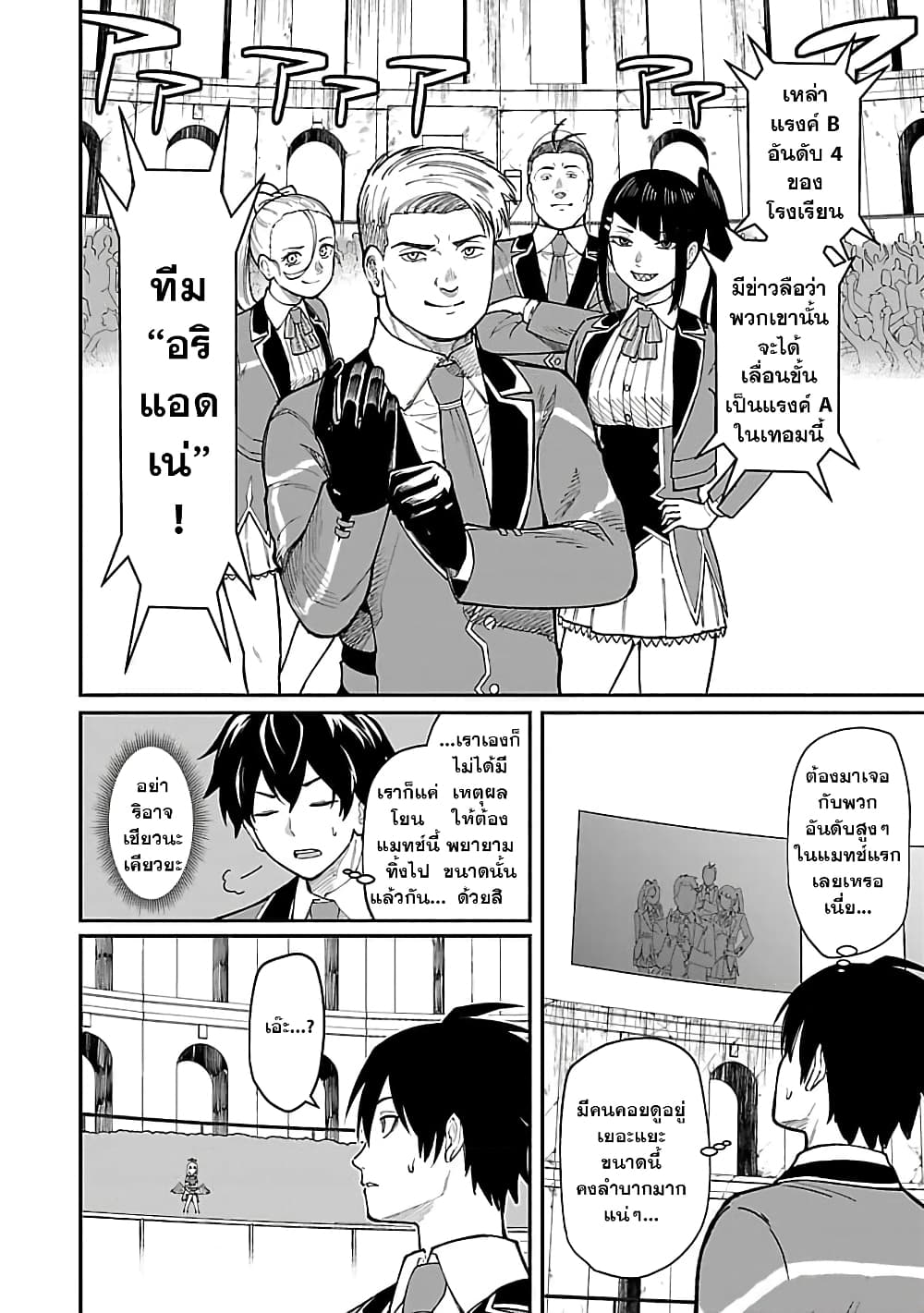 Saikyou no Maou ni Kitaerareta Yuusha Isekai Kikanshatati no Gakuen de Musou Suru page 5