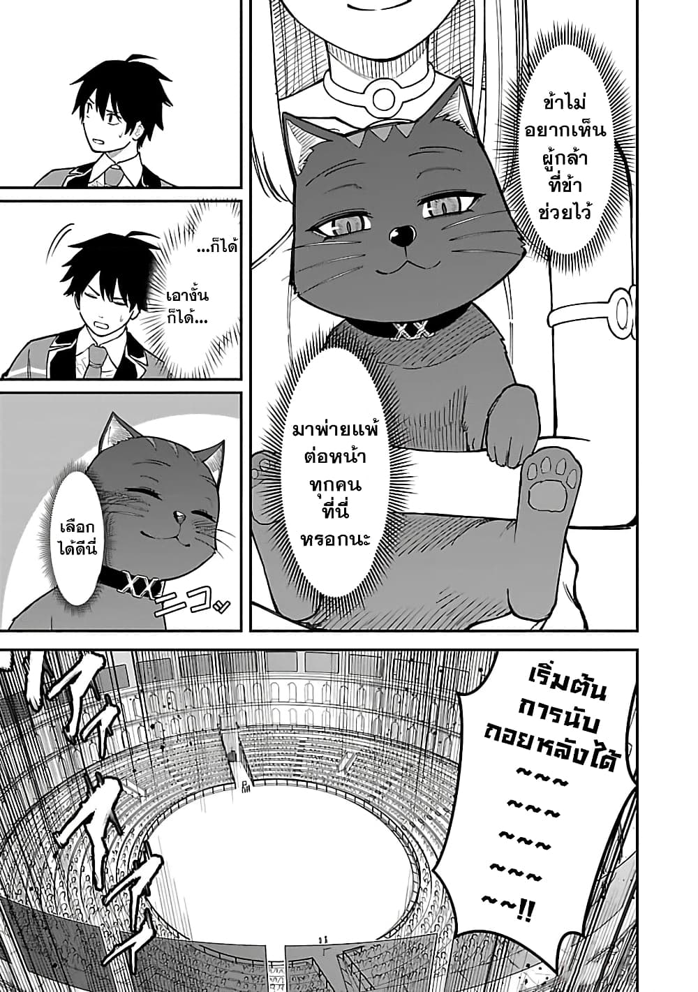 Saikyou no Maou ni Kitaerareta Yuusha Isekai Kikanshatati no Gakuen de Musou Suru page 6