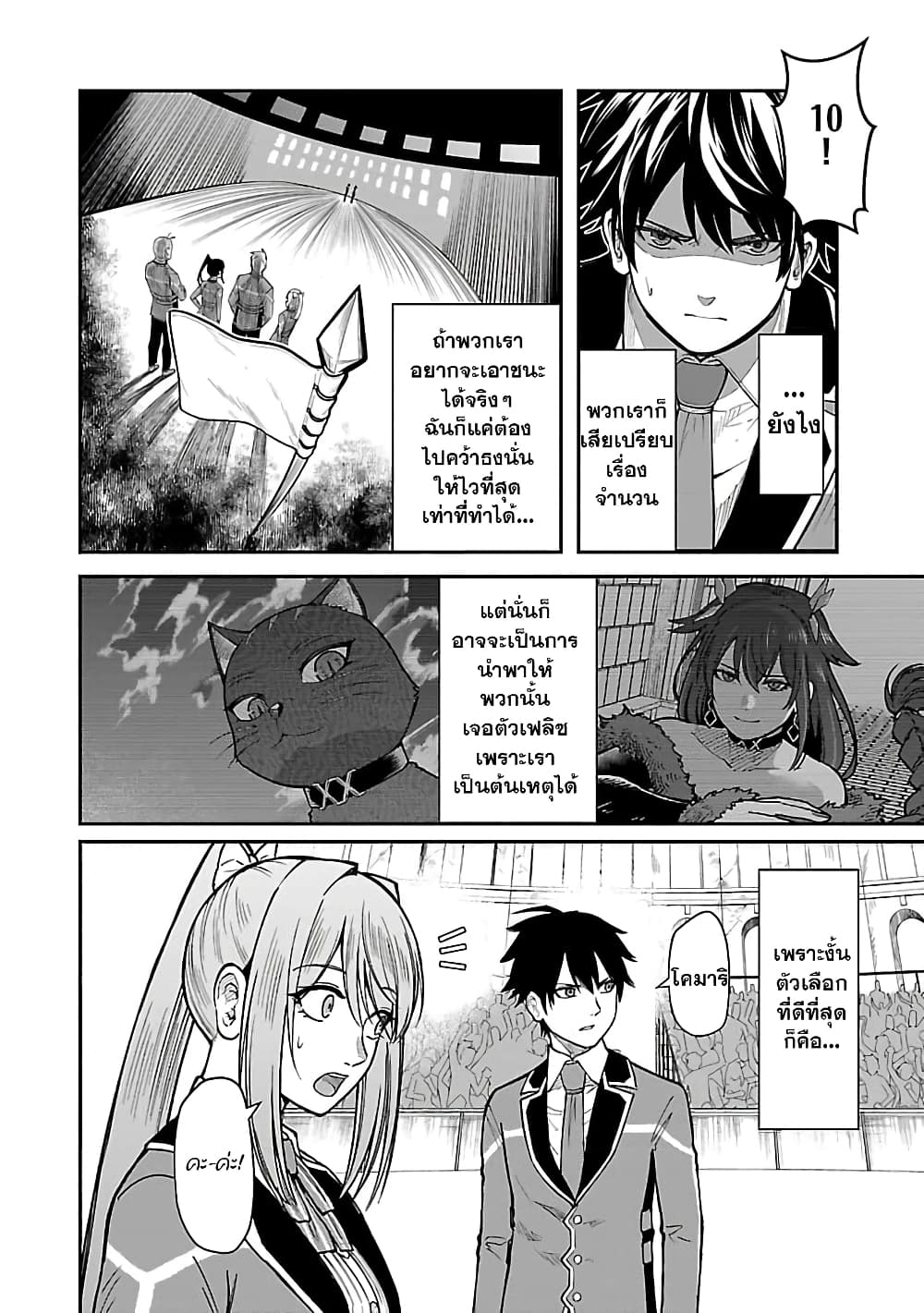 Saikyou no Maou ni Kitaerareta Yuusha Isekai Kikanshatati no Gakuen de Musou Suru page 7