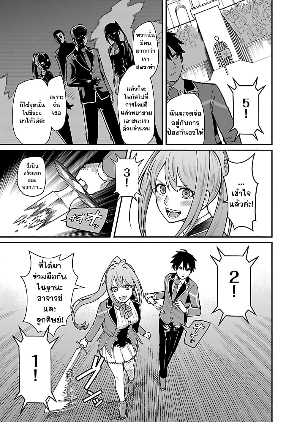 Saikyou no Maou ni Kitaerareta Yuusha Isekai Kikanshatati no Gakuen de Musou Suru page 8