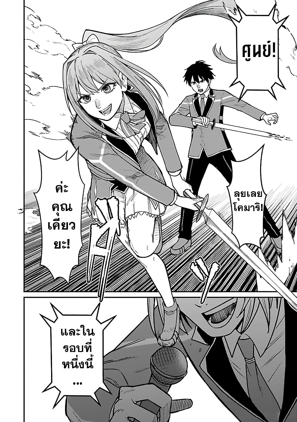Saikyou no Maou ni Kitaerareta Yuusha Isekai Kikanshatati no Gakuen de Musou Suru page 9