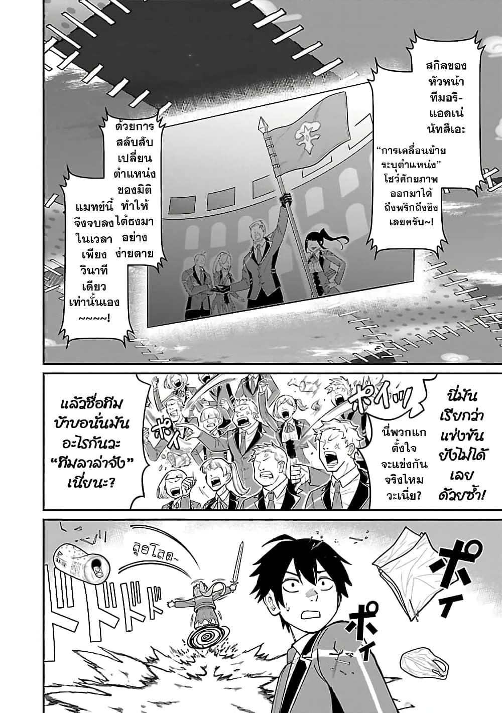 Saikyou no Maou ni Kitaerareta Yuusha Isekai Kikanshatati no Gakuen de Musou Suru page 2