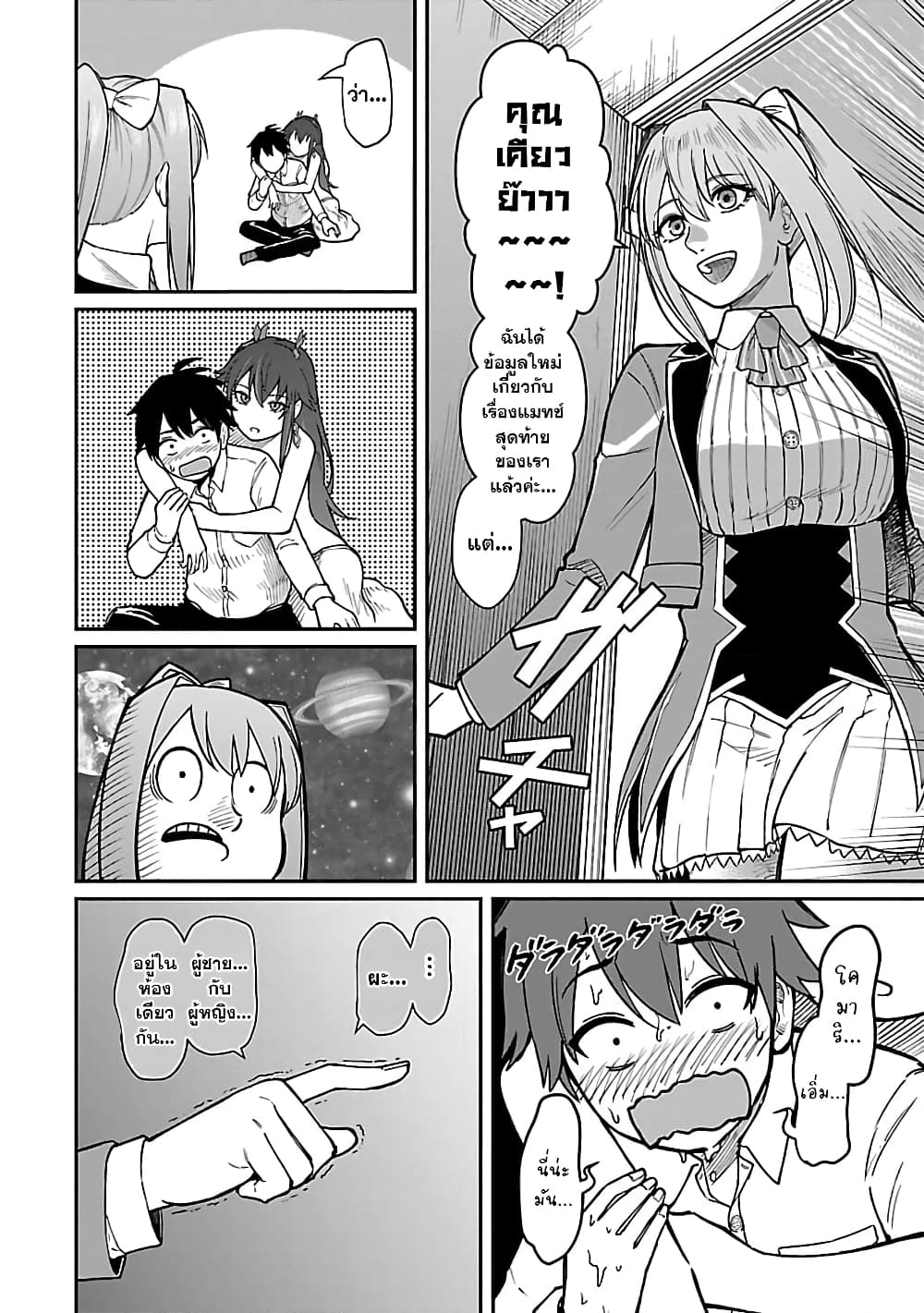 Saikyou no Maou ni Kitaerareta Yuusha Isekai Kikanshatati no Gakuen de Musou Suru page 6
