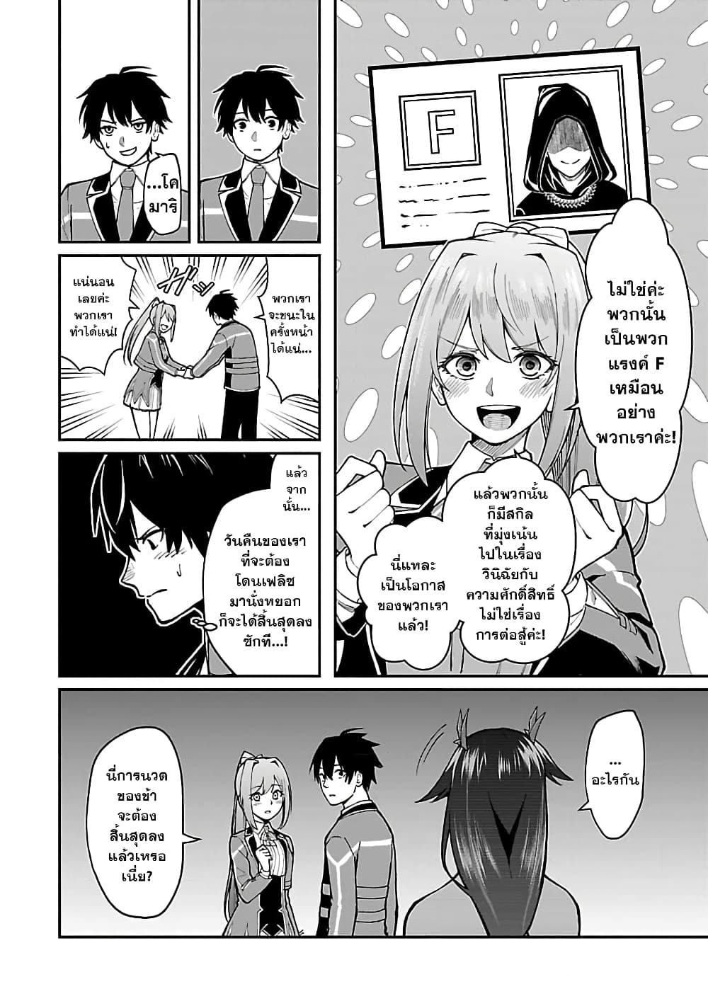 Saikyou no Maou ni Kitaerareta Yuusha Isekai Kikanshatati no Gakuen de Musou Suru page 8