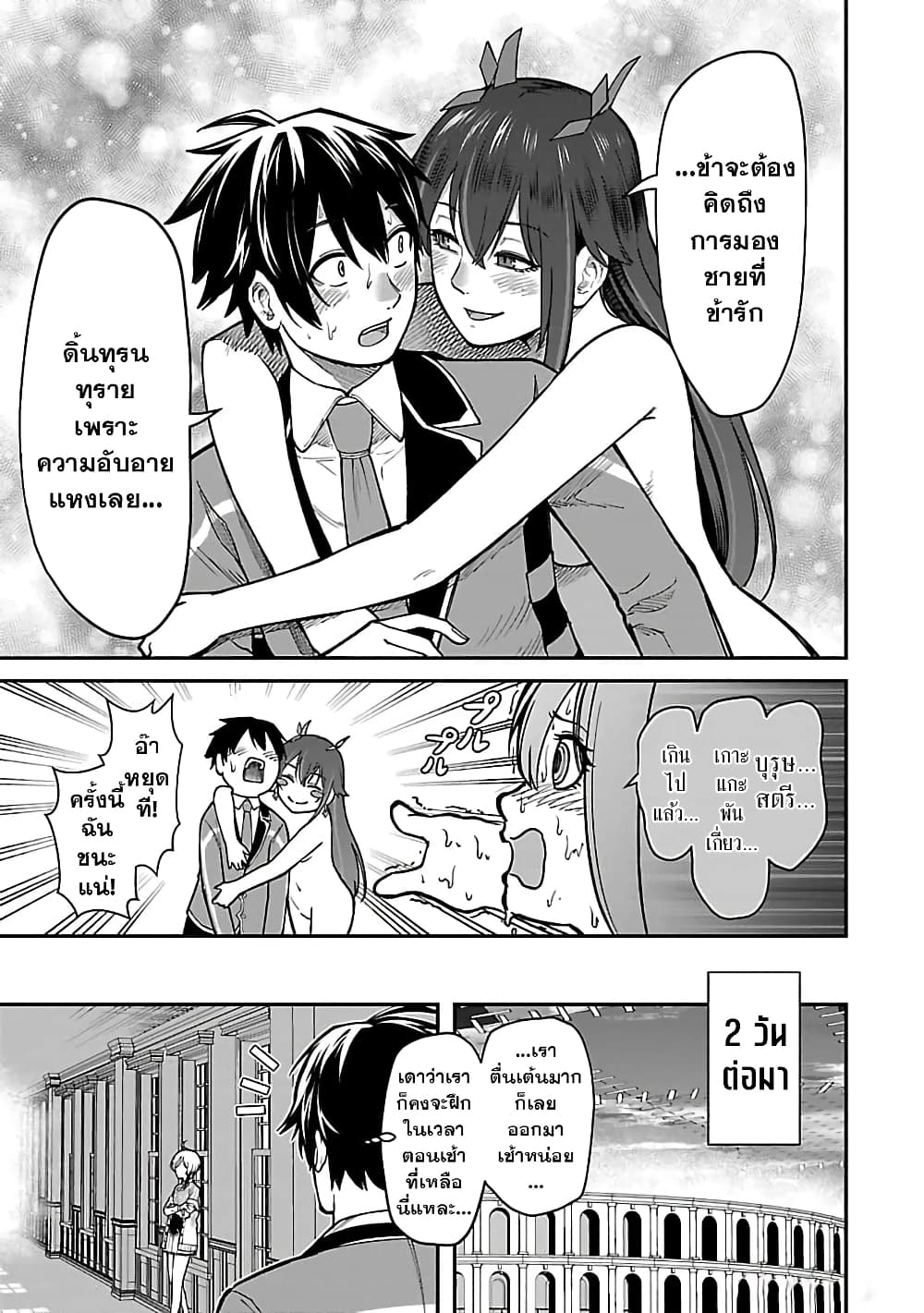 Saikyou no Maou ni Kitaerareta Yuusha Isekai Kikanshatati no Gakuen de Musou Suru page 9