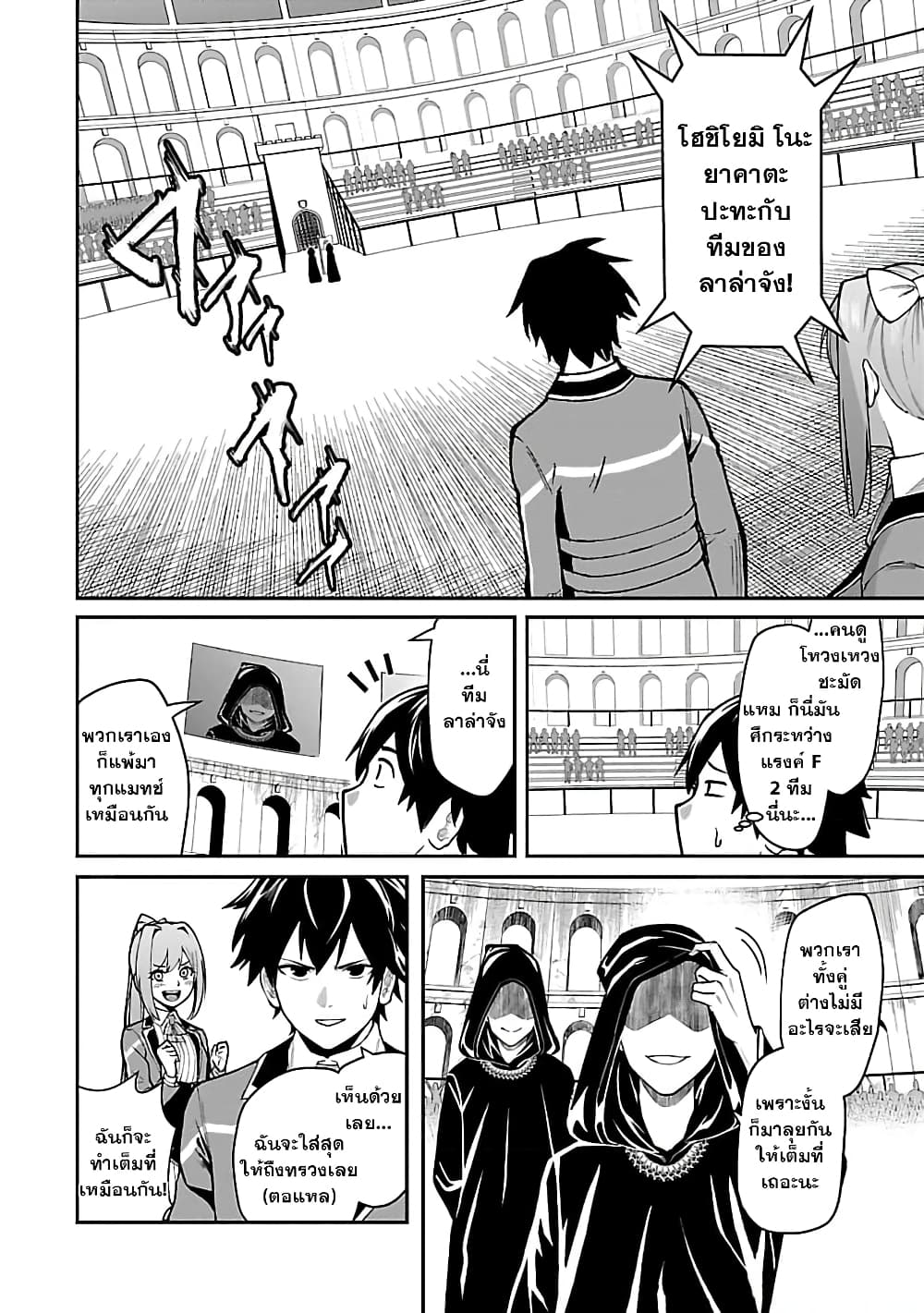 Saikyou no Maou ni Kitaerareta Yuusha Isekai Kikanshatati no Gakuen de Musou Suru page 12