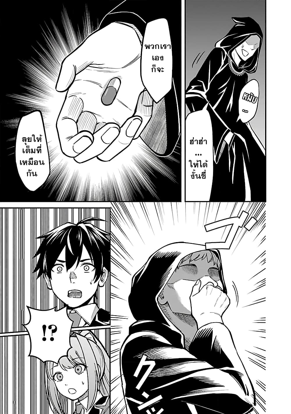 Saikyou no Maou ni Kitaerareta Yuusha Isekai Kikanshatati no Gakuen de Musou Suru page 13