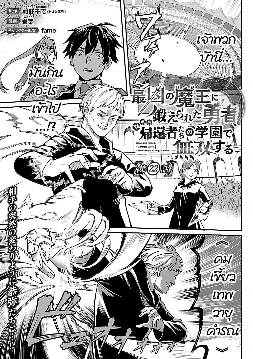 Saikyou no Maou ni Kitaerareta Yuusha Isekai Kikanshatati no Gakuen de Musou Suru page 1
