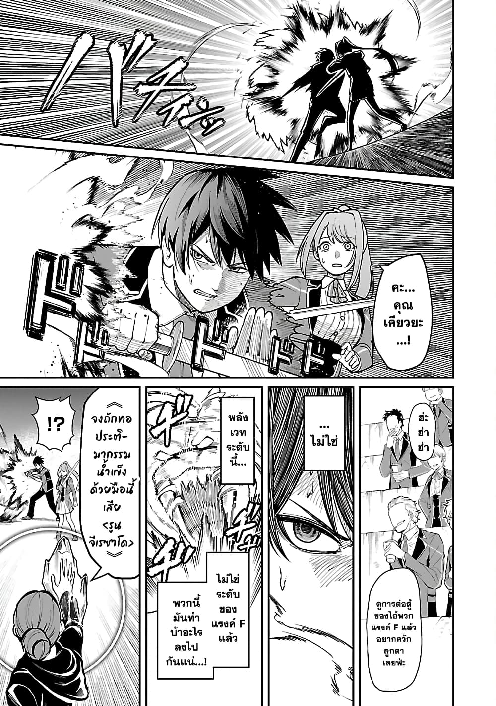 Saikyou no Maou ni Kitaerareta Yuusha Isekai Kikanshatati no Gakuen de Musou Suru page 3
