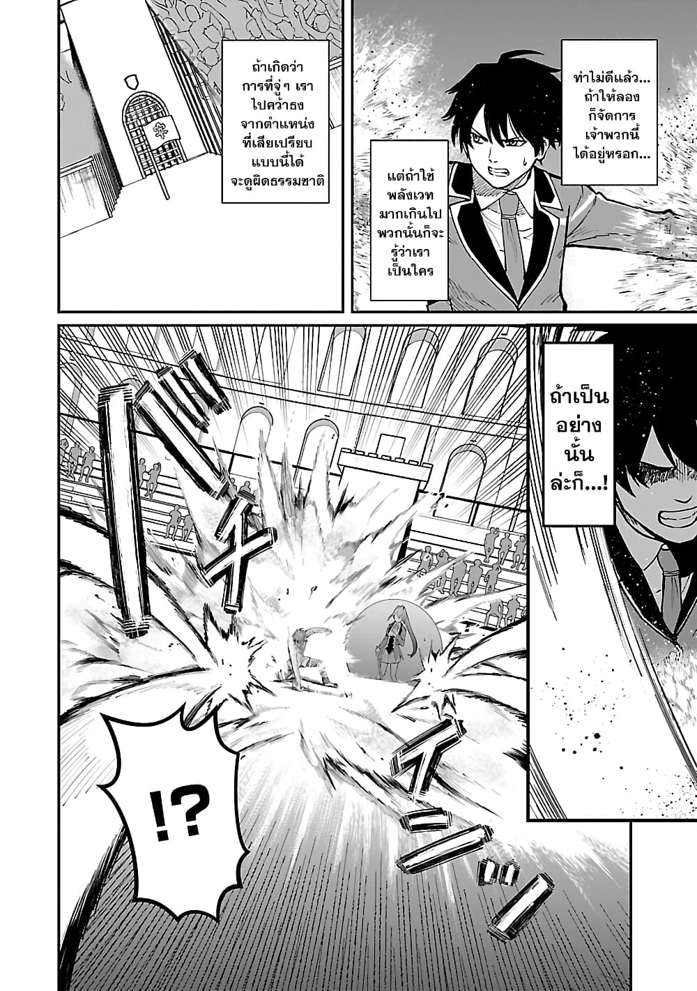Saikyou no Maou ni Kitaerareta Yuusha Isekai Kikanshatati no Gakuen de Musou Suru page 6